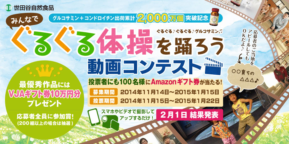 世田谷自然食品の ぐるぐる ぐるぐる グルコサミン で10万円 グルコサミンコンドロイチン通販 売れ筋ランキング